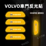 VOLVO富豪 車門反光貼 XC40 S60 XC60 S90 XC90 V60 汽車裝飾貼紙 警示 汽車內飾 改裝配飾