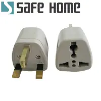 在飛比找Yahoo奇摩購物中心優惠-(四入)SAFEHOME 英規插座轉接頭，美、歐、英、澳等規