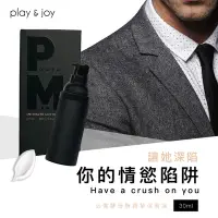 在飛比找Yahoo奇摩購物中心優惠-PLAY&JOY POWERMAN 男性養護液 30ml