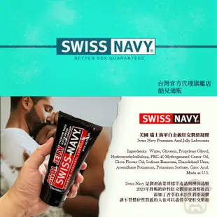 美國 SWISS NAVY 瑞士海軍白金級肛交潤滑凝膠 PREMIUM ANAL JELLY LUBE 水性舒緩潤滑液