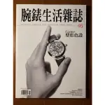 腕錶生活誌 6月號/2022 第95期，CARTIER型形色設，全新雜誌