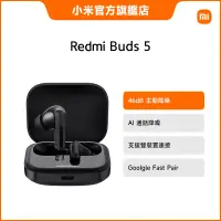 在飛比找蝦皮商城優惠-Redmi Buds 5 無線藍牙耳機【小米官方旗艦店】