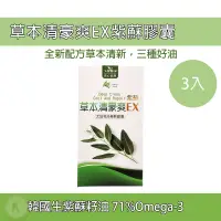 在飛比找蝦皮購物優惠-清豪爽EX紫蘇尤加利膠囊 3入(30粒/盒) 尤加利油膠囊 