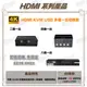 八進一出 4K HDMI KVM USB 切換器(可控制鍵盤及滑鼠)