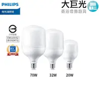 在飛比找蝦皮商城優惠-【Philips 飛利浦】LED 20W/32W/70W E