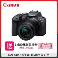 在飛比找法雅客網路商店優惠-【送1600禮券】CANON EOS R10 + RFS18