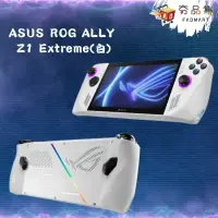 在飛比找環球Online優惠-【ASUS】 ROG ALLY Z1 Extreme 掌上機