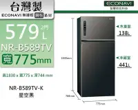 在飛比找Yahoo!奇摩拍賣優惠-【全家家電】《享折扣》Panasonic NR-B589TV