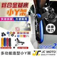 在飛比找樂天市場購物網優惠-【JC-MOTO】 GOGORO2 S2 Y架 三叉架 CN