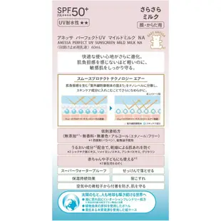 日本 安耐曬 ANESSA 防曬乳 PERFECT UV SPF+ PA++++ 嬰兒可用 低刺激 高保濕 敏感肌適用