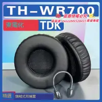 在飛比找露天拍賣優惠-【限時下殺】適用於TDK 東電化 TH-WR700耳罩耳機套