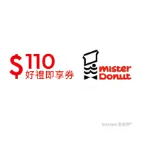 在飛比找momo購物網優惠-【Mister Donut】甜蜜分享券110元(即享券)