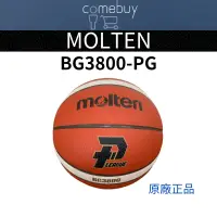 在飛比找蝦皮商城精選優惠-Molten P.LEAGUE+聯名 BG3800-PG 合