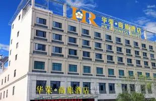 杭州蕭山華榮商旅酒店HR Business Hotel