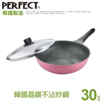 在飛比找momo購物網優惠-【PERFECT 理想】韓國晶鑽不沾炒鍋30cm附蓋(韓國製