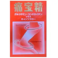 在飛比找蝦皮購物優惠-💜 2024日本代購原裝正品 光伸 痛寶精 關節300顆