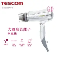 在飛比找蝦皮購物優惠-【免運】【TESCOM】大風量負離子吹風機 雙氣流風罩 TI