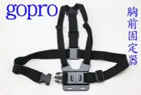 在飛比找Yahoo!奇摩拍賣優惠-GOPRO 胸戴 胸帶 胸部 胸前 穩定器 胸部固定器 HE