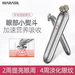 熱賣款【護眼按摩儀】【按摩儀】瑪瑞莎(MARASIL)RF射頻美眼儀眼部按摩儀器去眼袋皺紋黑眼圈