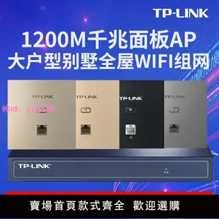 TP-LINK路由器 家用別墅千兆POE86插座無線AP面板套裝wifi覆蓋