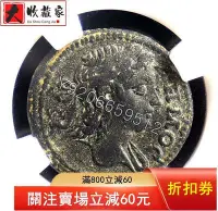 在飛比找Yahoo!奇摩拍賣優惠-古羅馬皇帝卡拉卡拉幸運女神提喀銅幣歐洲古幣西方古典 評級幣 