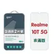 GOR Realme 10t 5G 9H鋼化玻璃保護貼 全透明非滿版2片裝 公司貨