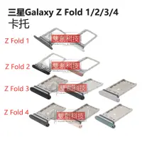 在飛比找蝦皮購物優惠-適用於三星 Galaxy Z Fold 1 2 3 4 系列