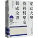 東京大學資料科學家養成全書：使用Python動手學習資料分析【金石堂】