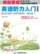 瘋狂英語：英語聽力入門基礎篇(附MP3光盤1張)（簡體書）