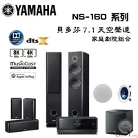 在飛比找蝦皮商城優惠-YAMAHA 貝多芬家庭劇院組 7.1聲道 RX-V6A +