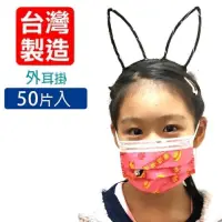 在飛比找Yahoo奇摩購物中心優惠-台灣國際生醫 三層式兒童防護口罩(50片袋裝)-春節新年快樂