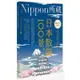 日本散策100景(Nippon所藏日語嚴選講座)(1書1MP3)(新井芳子.新井健文等) 墊腳石購物網