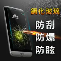 在飛比找PChome24h購物優惠-【YANG YI】揚邑 LG G5 防爆防刮防眩弧邊 9H鋼