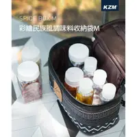 在飛比找蝦皮購物優惠-【綠色工場】KAZMI KZM 經典民族風調味料收納袋(M)