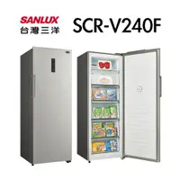 在飛比找蝦皮購物優惠-SANLUX三洋240L直立式變頻風扇無霜冷凍櫃SCR-V2