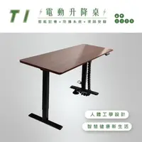 在飛比找momo購物網優惠-【KF金柏莉家具】T1｜140X70胡桃木色桌板｜(電動升降