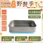 TIANN 鈦安純鈦餐具 1.2L 多功能日式便當盒/保鮮盒/料理盒 附藍色矽膠防漏蓋(快)