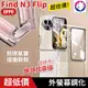 鋼化版！【快速出貨】 OPPO Find N3 Flip 外螢幕鋼化防摔氣囊 透明軟殼 摺疊折疊手機 (8.4折)