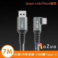 在飛比找Yahoo奇摩購物中心優惠-【魔宙】90度VR串流線 USB轉Type-C Quest 