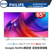 在飛比找蝦皮商城優惠-專售店全機三年保【PHILIPS 飛利浦】65吋 4K 安卓