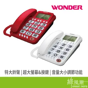 Wonder WT-06 大鈴聲來電顯示有線電話