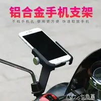 在飛比找樂天市場購物網優惠-鋁合金摩托車手機導航支架電動用手機架電瓶車自行車單車手機架 