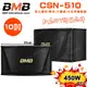 ~曜暘~BMB CSN-510(10吋低音) 450W大功率 日本原廠高品質揚聲器《享0利率分期》