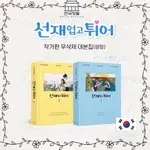 可愛的跑步者腳本,韓劇,K-DRAMA LOVELY RUNNER SCRIPT BOOK