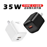 在飛比找蝦皮購物優惠-35W PD TYPE C 快充頭 充電頭 雙孔充電頭 US