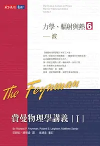 在飛比找樂天市場購物網優惠-【電子書】費曼物理學講義I-(6)波