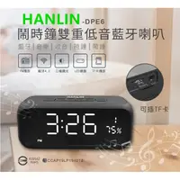 在飛比找蝦皮購物優惠-HANLIN -DPE6-高檔藍牙重低音喇叭鬧鐘床頭音響/鬧