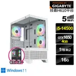 【技嘉平台】I5十四核GEFORCE GTX 1650 WIN11{白尾鳶H54CW}電競電腦(I5-14500/H610/16G/1TB/WIFI)