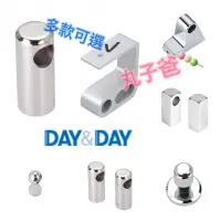 在飛比找蝦皮購物優惠-🚽 DAY&DAY 🚽 掛桿固定座 🔧 霧面 中通 上櫃用 