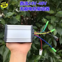 在飛比找樂天市場購物網優惠-購DC24V48V無刷電機控製器 大功率無刷電機驅動器 48